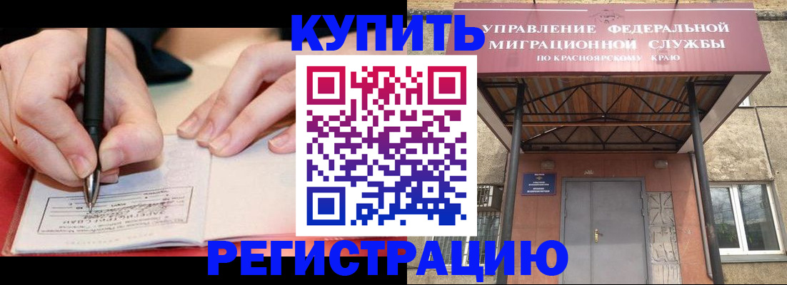 прописка для работы в Новом Осколе