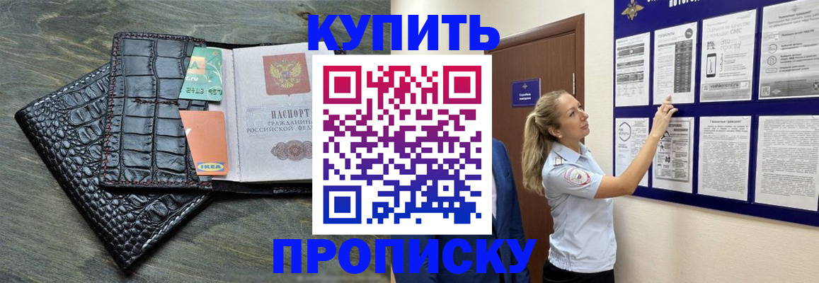 прописка штамп в Новом Осколе