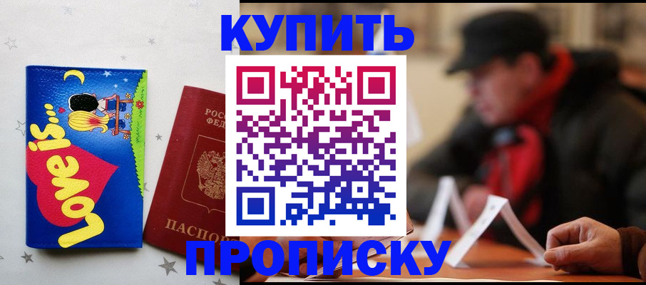прописка в квартире в Новом Осколе