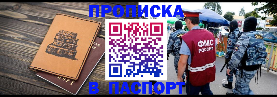временная регистрация 2025 в Новом Осколе