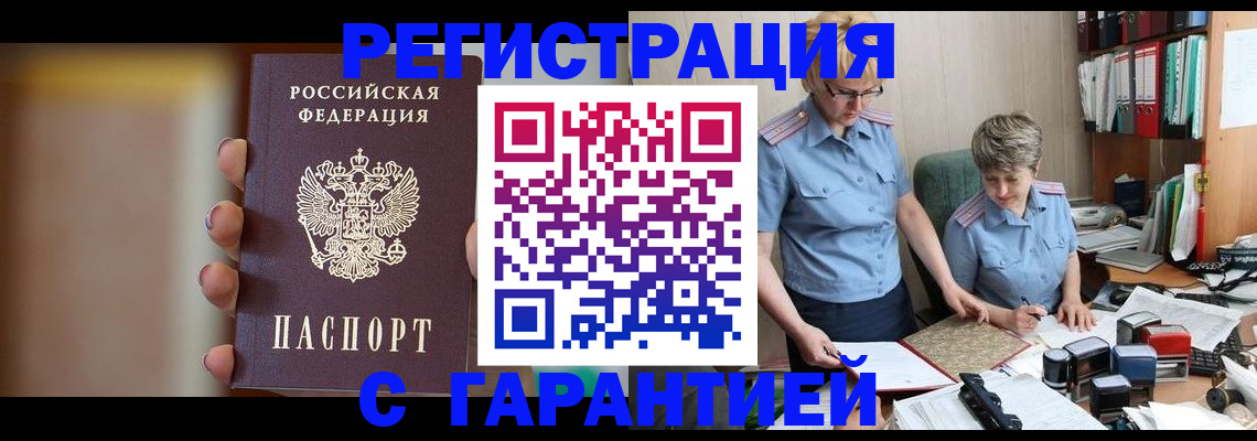 миграционный учет в Новом Осколе
